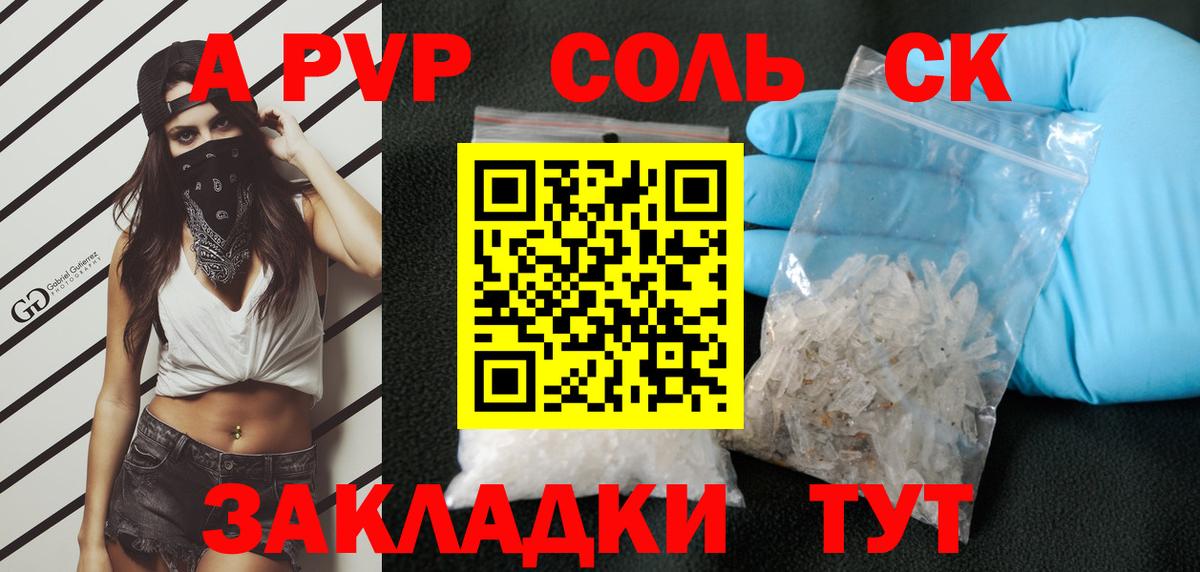 А ПВП  A-PVP крисы CK  Альфа ПВП крисы CK  Альфа ПВП Соль  Вход с VPN  Красноуфимск 