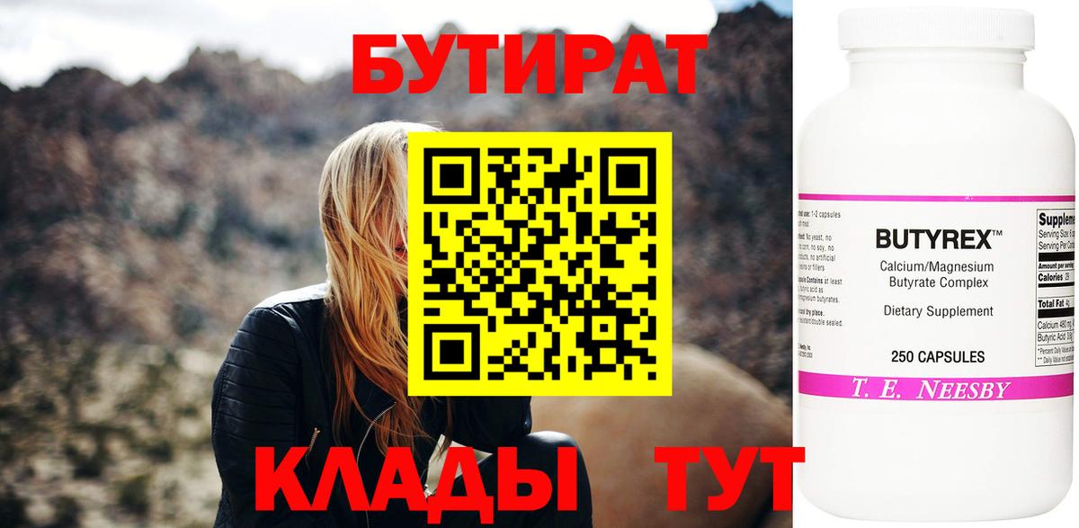 БУТИРАТ буратино Красноуфимск