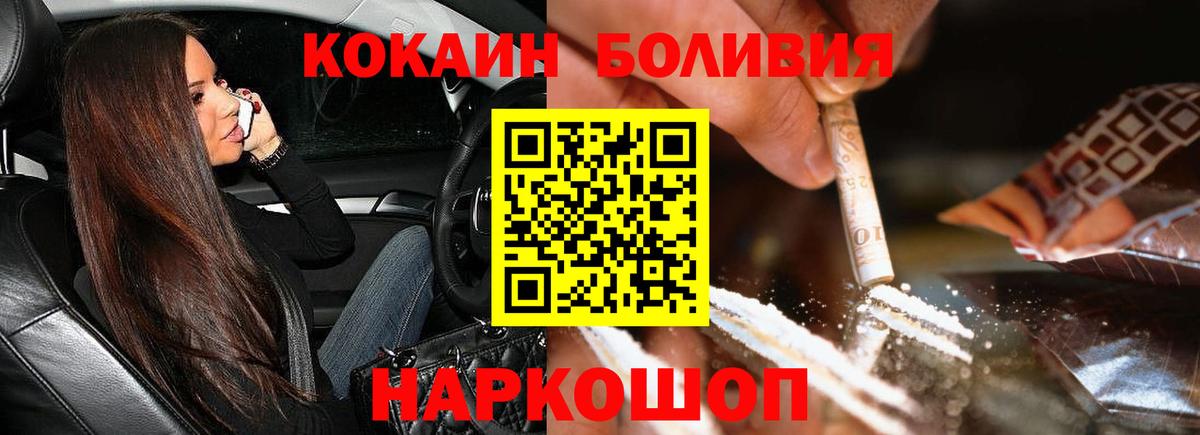 КОКАИН Боливия  Кокаин  Красноуфимск  КОКАИН 97%  Вход с VPN 
