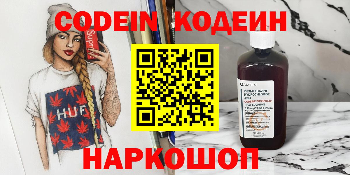 Codein Purple Drank Красноуфимск