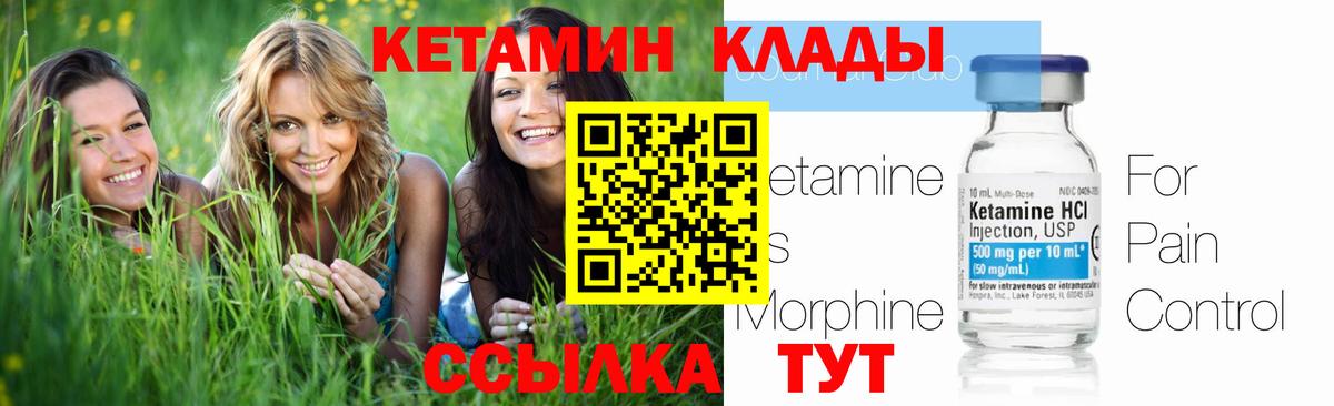 Красноуфимск  КЕТАМИН VHQ  Вход с VPN  КЕТАМИН ketamine 