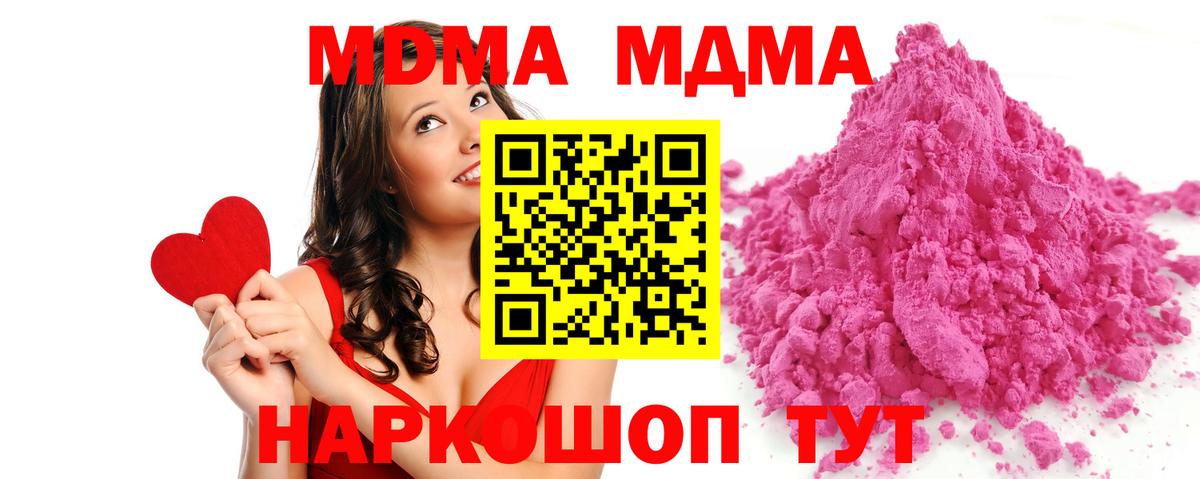 МДМА crystal  МДМА  Красноуфимск  Вход с VPN  MDMA молли 