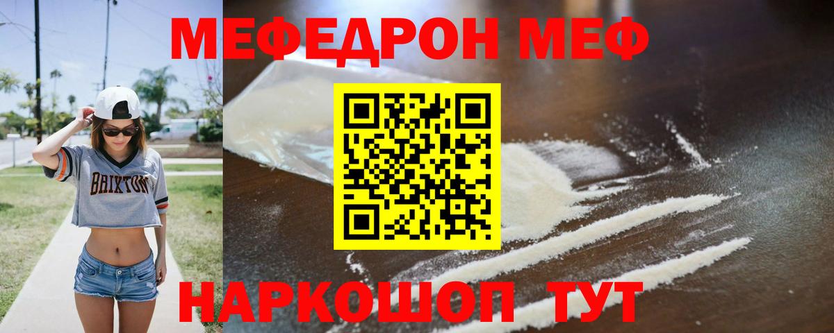 Меф мука Красноуфимск