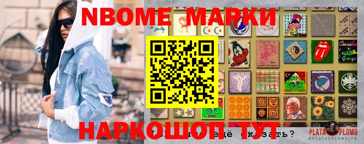 Наркотические марки 1500мкг Красноуфимск