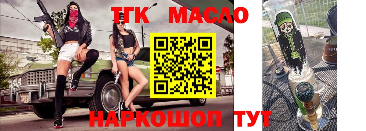 ТГК гашишное масло Красноуфимск